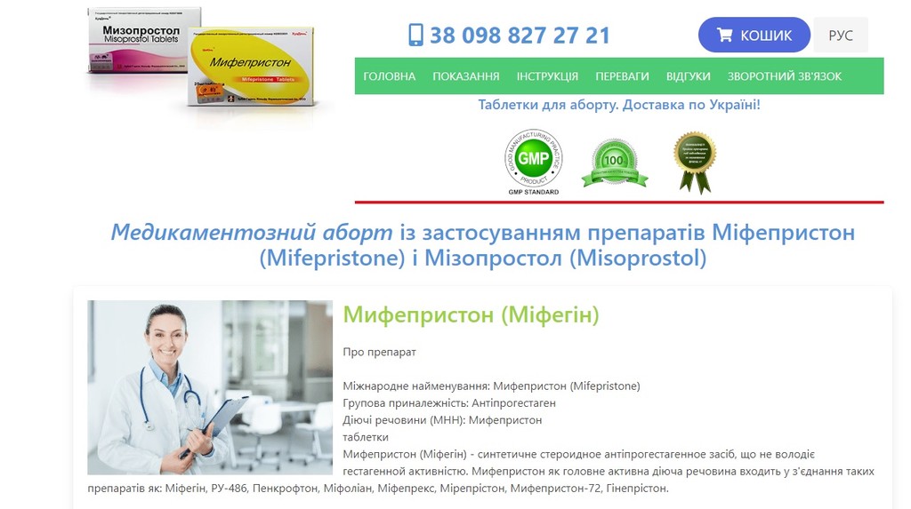 мифепристон мизопростол