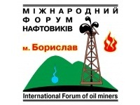 Розпочато підготовку до III Міжнародного форуму нафтовиків