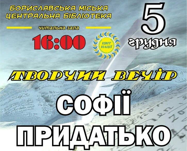 Творчий дебют Софії Придатько