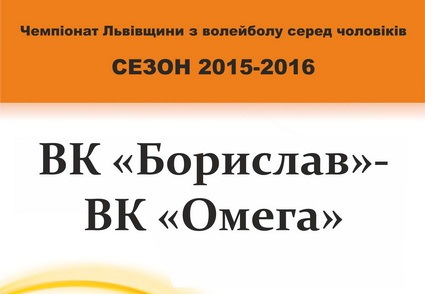 Чемпіонат львівщини з волейболу