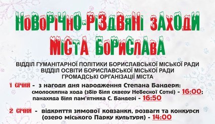 Новорічно-різдвяні заходи міста Борислава