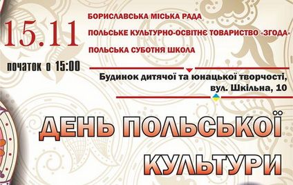 День польської культури