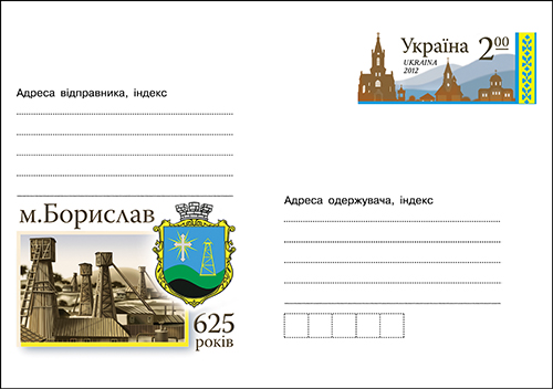 З нагоди 625-річчя міста Борислав Укрпошта випускає новий конверт