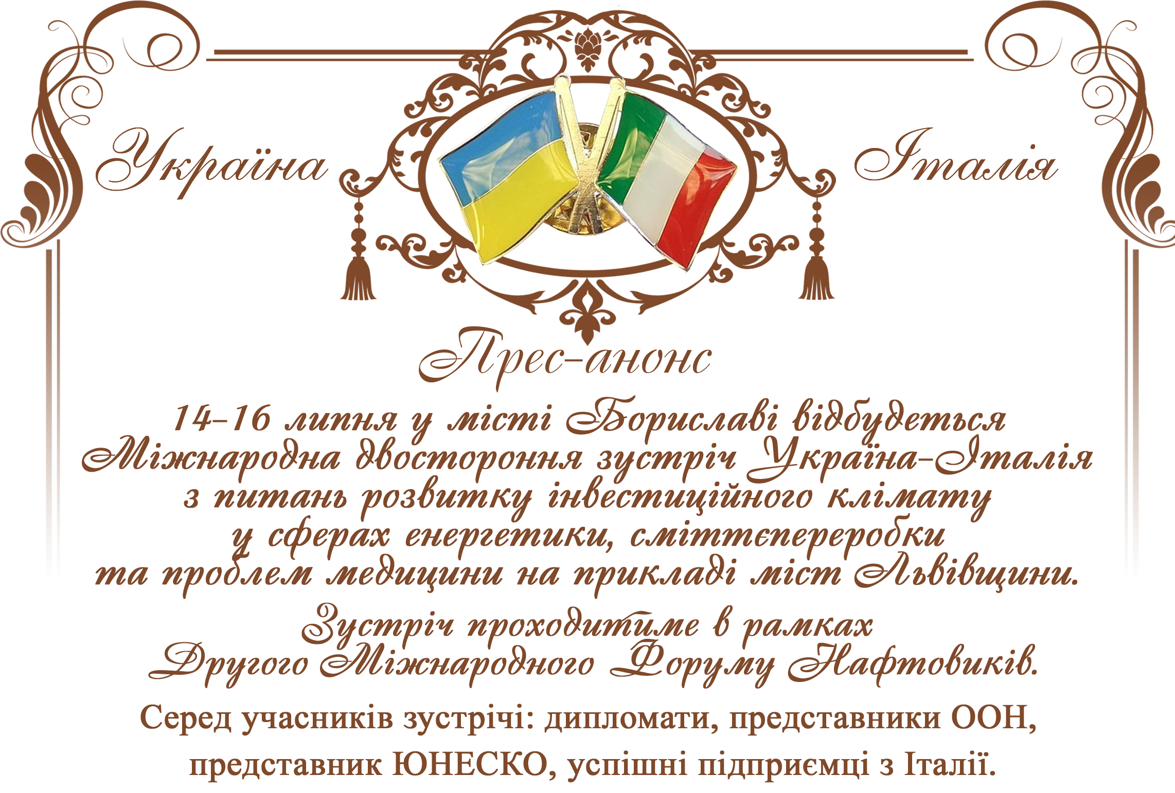 Програмні заходи зустрічі Україна-Італія 14-16 липня