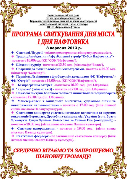 Програма святкування Дня Міста і Дня Нафтовика